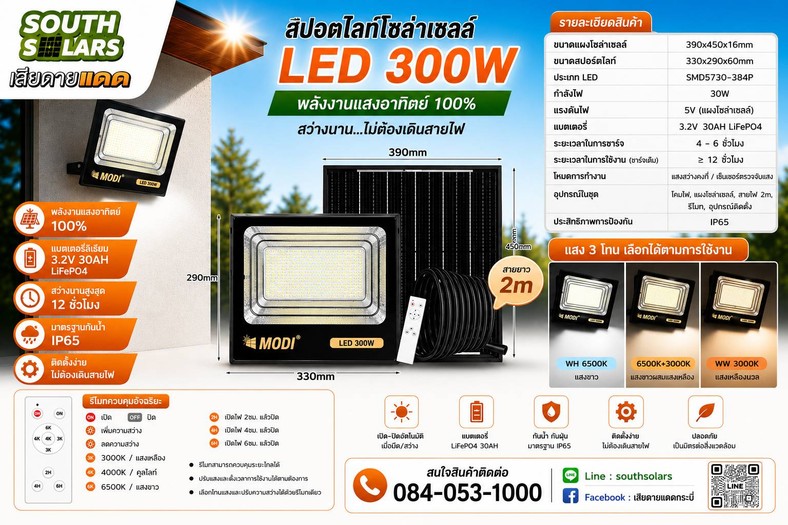 SpotLight300W