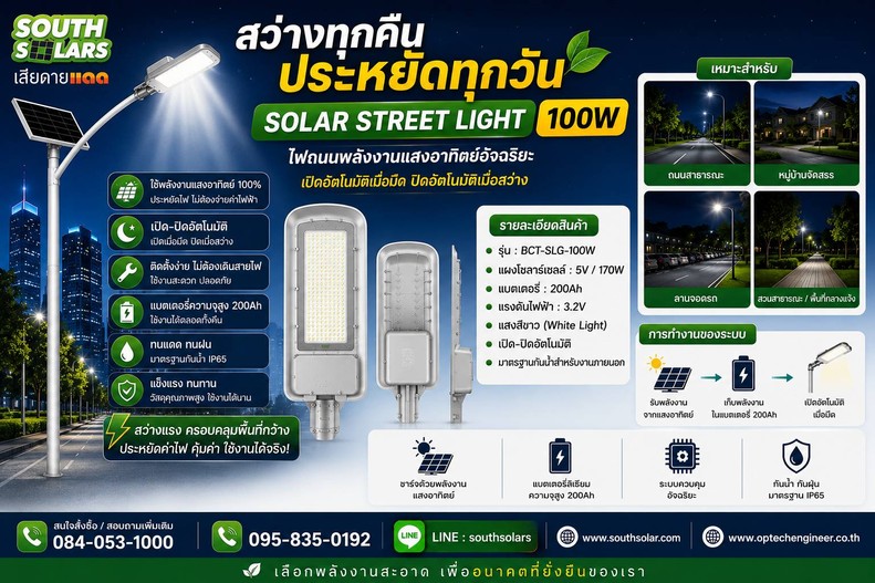 StreetLight100W