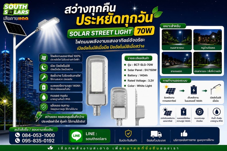 StreetLight70W