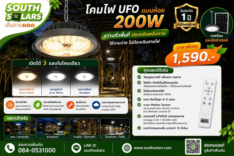 แบบห้อย200W