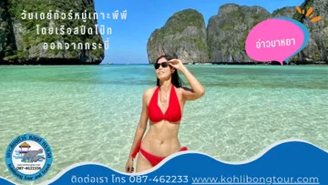 วันเดย์ทัวร์ออกจากกระบี่(18)