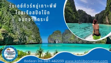 วันเดย์ทัวร์ออกจากกระบี่(19)