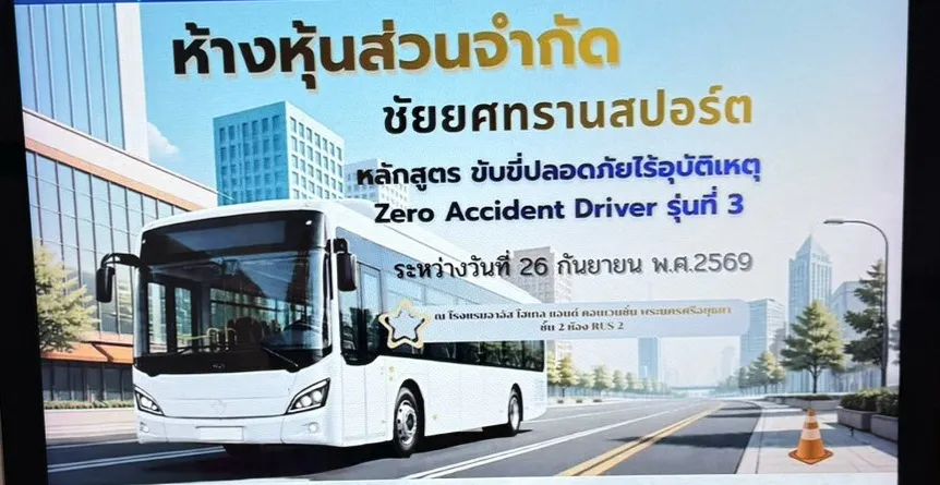 LINEALBUMอบรมรุ่นที่3zeroaccidentdriverprograms2609261