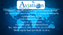 ติดตามเดินทาง