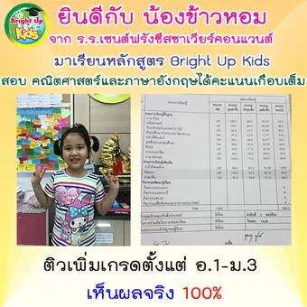 brightupkids272563154907