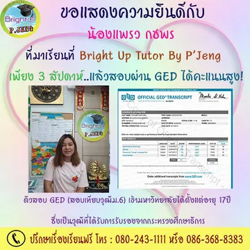 GEDbrightuptutor011