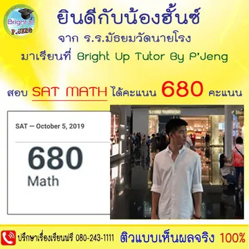 SATIIIbrightuUPtutor011