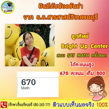 SATIIIbrightuUPtutor012