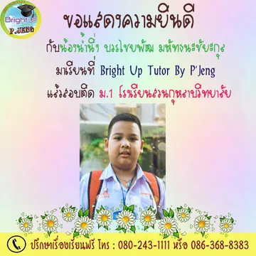 brightuptutor15