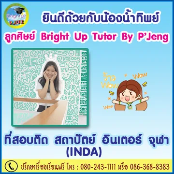 จุฬาอินเตอร์brightUpTutor002