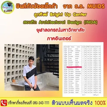 จุฬาอินเตอร์brightUpTutor003