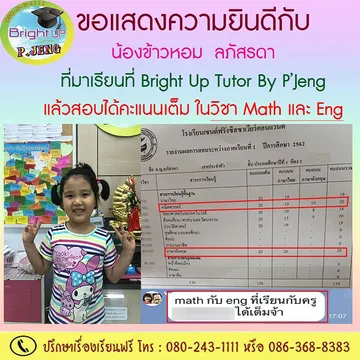 ติวประถม-2