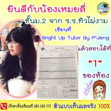 ติวเพิ่มเกรดม