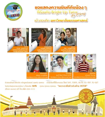 ธรรมศาสตร์อินเตอร์brightuptutor001