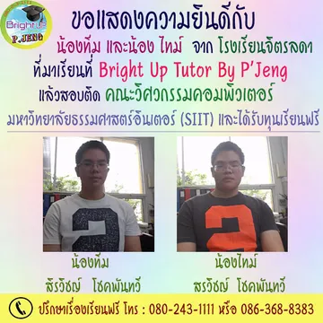 ธรรมศาสตร์อินเตอร์brightuptutor002
