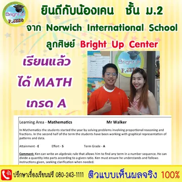 มัธยมต้นbrightUpTutor010