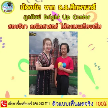 มัธยมต้นbrightUpTutor012