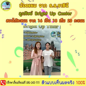 มัธยมต้นbrightUpTutor014