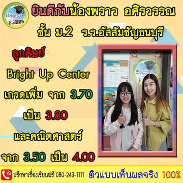 มัธยมต้นbrightUpTutor01