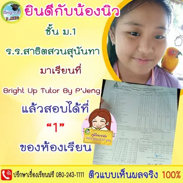 มัธยมต้นbrightUpTutor02