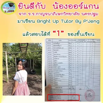 มัธยมต้นbrightUpTutor04