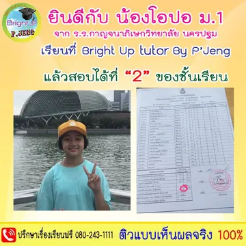 มัธยมต้นbrightUpTutor05