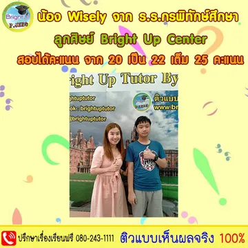 มัธยมต้นbrightUpTutor08
