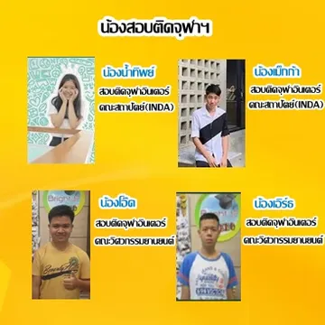 สอบติดจุฬาอินเตอร์brightupcenter02
