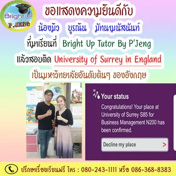 สอบติดมหาวิทยาลัยชื่อดัง037