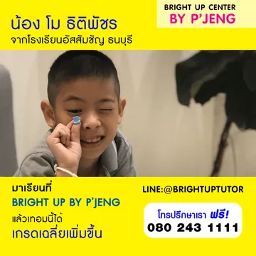 เพิ่มเกรดป