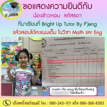 เพิ่มเกรดป
