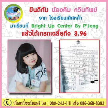 เพิ่มเกรดป