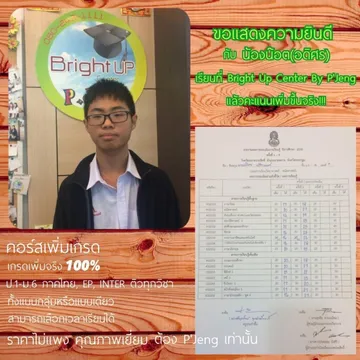 เพิ่มเกรดป