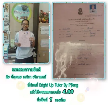เพิ่มเกรดป