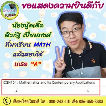 เพิ่มเกรดป