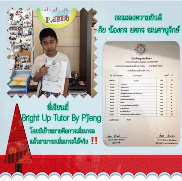เพิ่มเกรดป