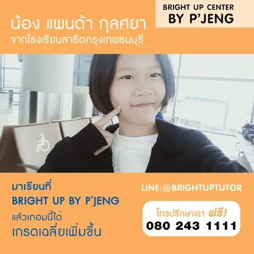 เพิ่มเกรดป