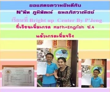 เพิ่มเกรดป