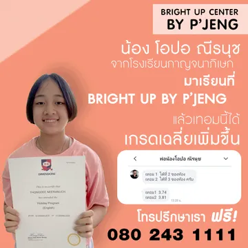 เพิ่มเกรดป