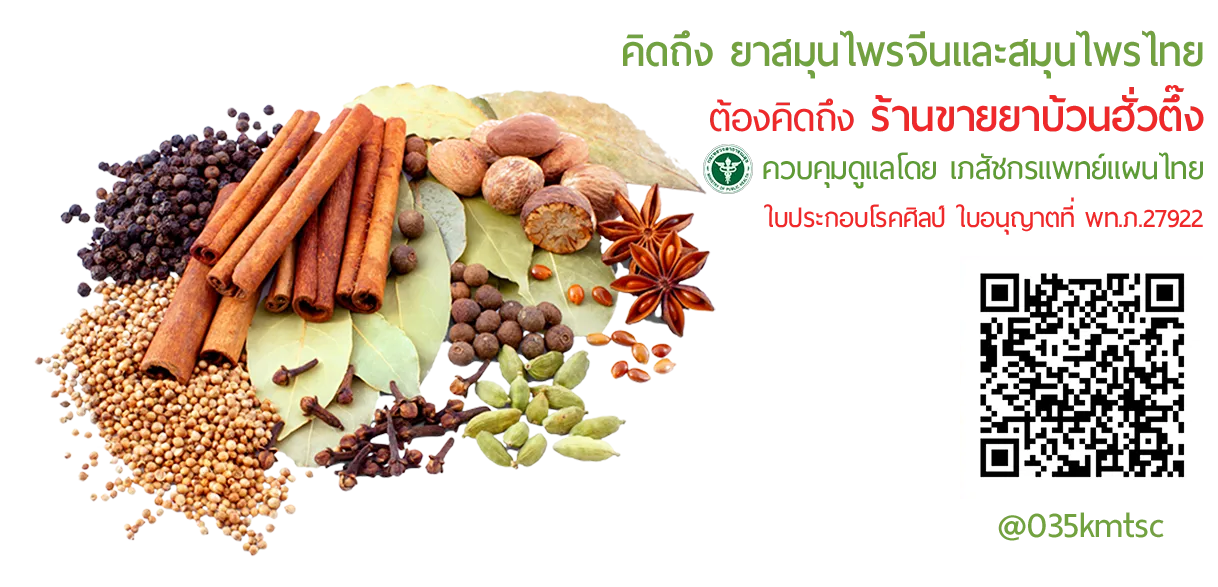 buanhuatuengherbsSlide3