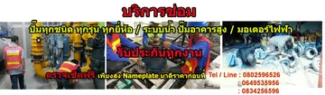 ซ่อมปั้ม-มอเตอร์2566