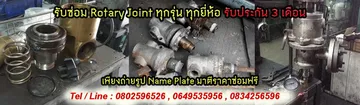 รับผลิตRotaryJoint2566