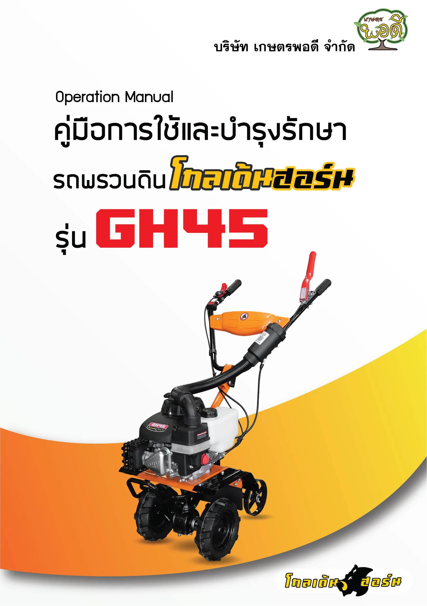 รถพรวนดิน45-01