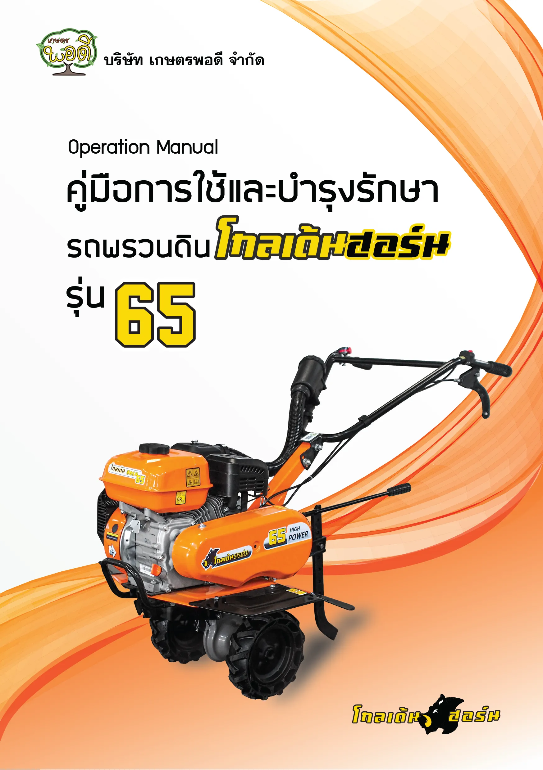 รถพรวนดิน65-01