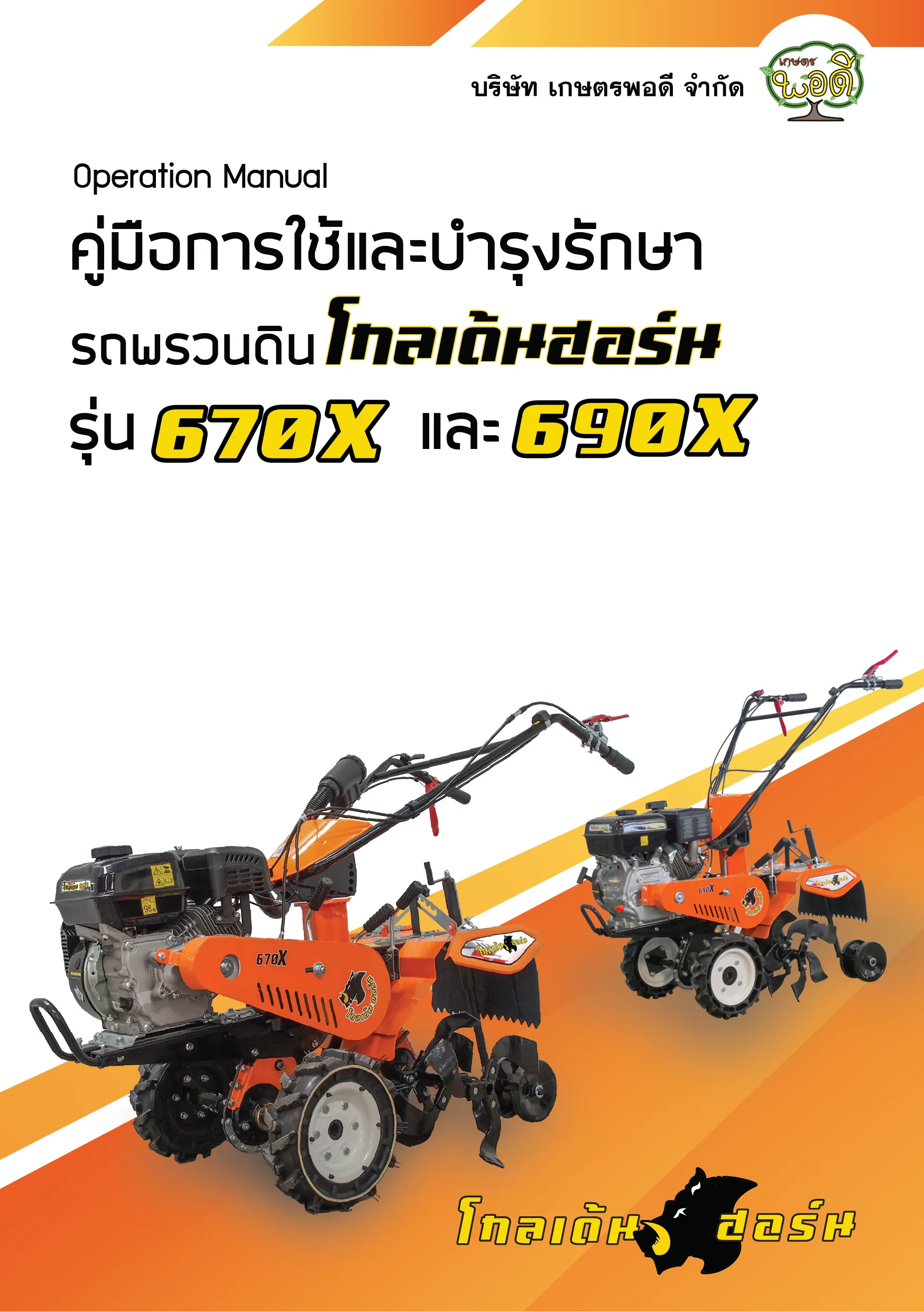 รถพรวนดิน670X690X-01
