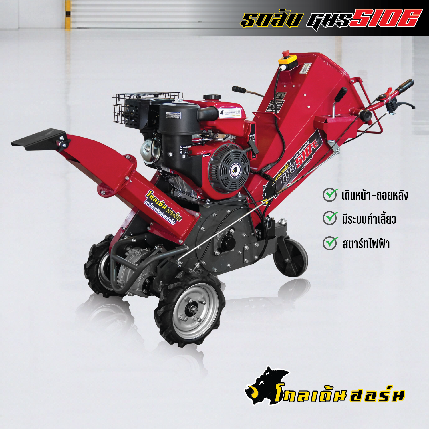 เครื่องสับใหม่2569-03