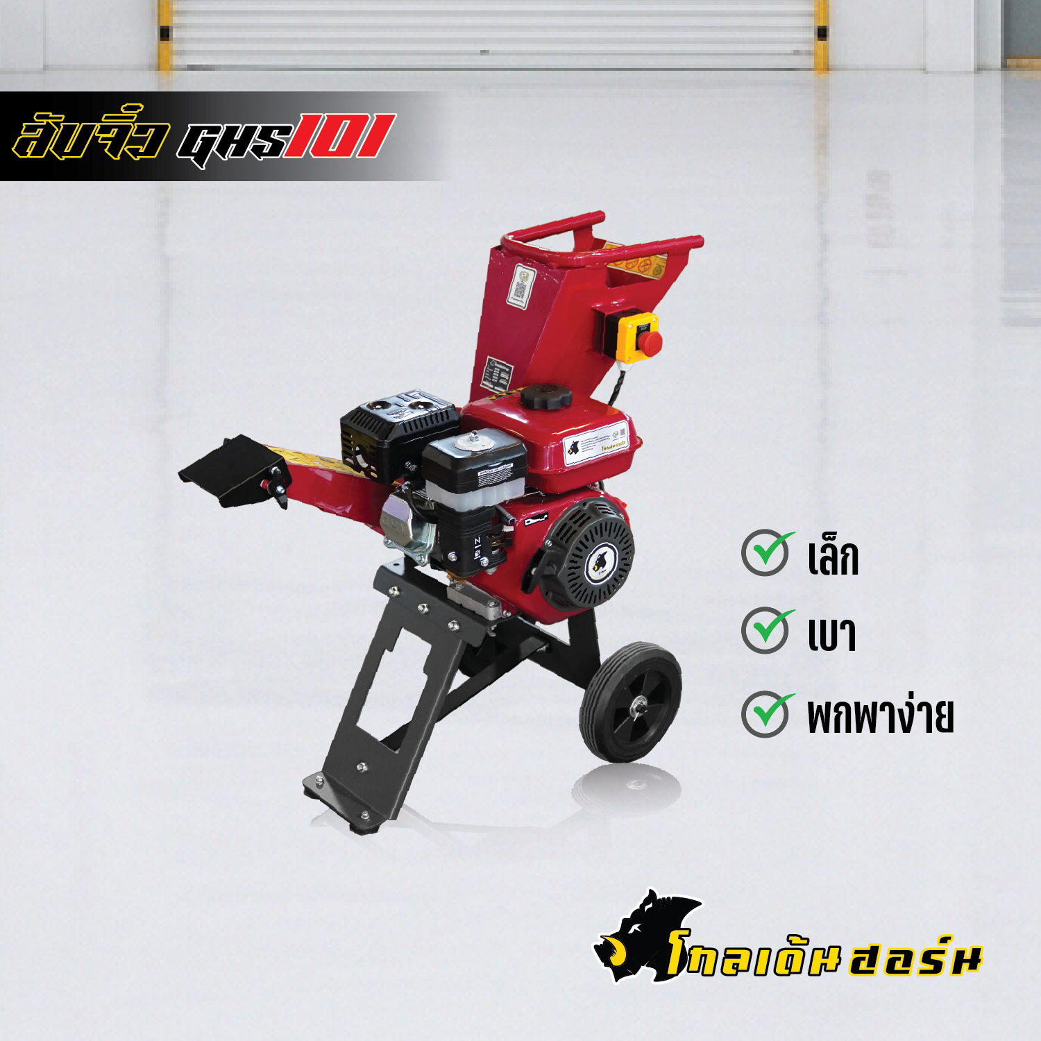 เครื่องสับใหม่2569-05