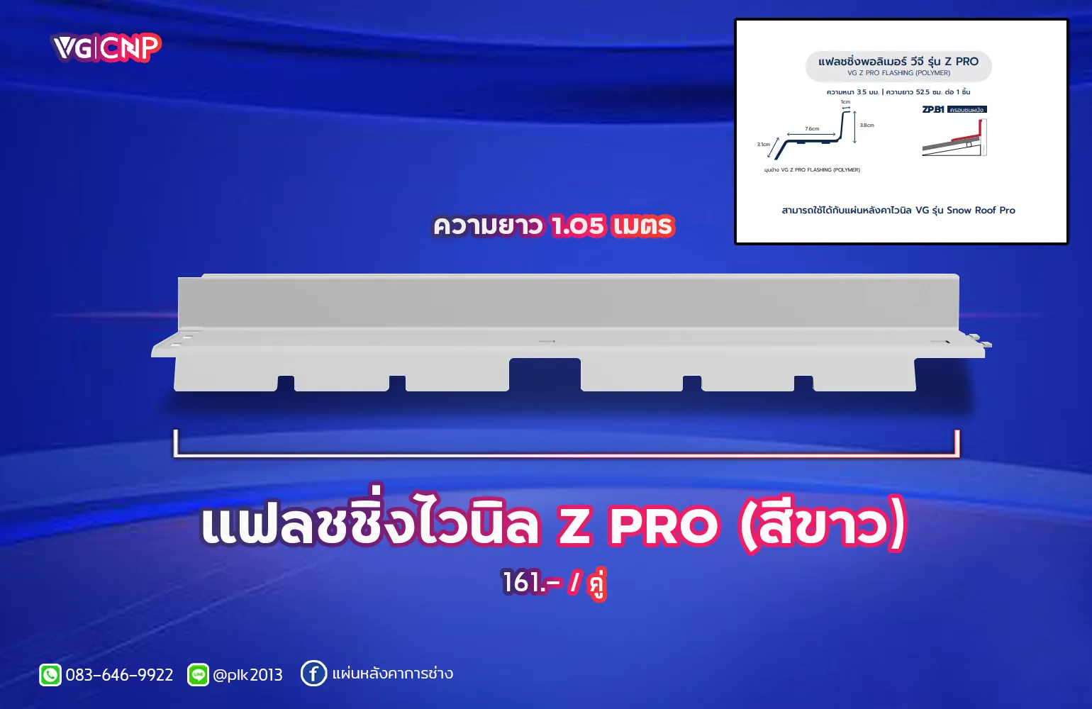 แฟลชชิ่งไวนิล Z PRO (สีขาว)
