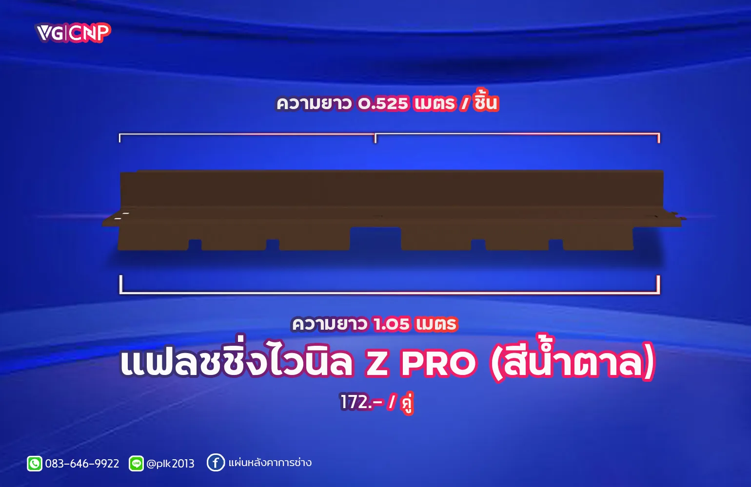 แฟลชชิ่งไวนิล Z PRO (สีน้ำตาล)