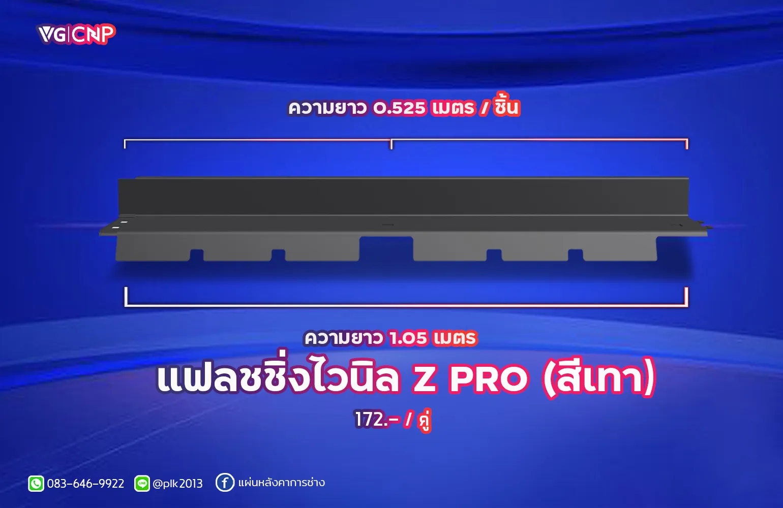 แฟลชชิ่งไวนิล Z PRO (สีเทา)